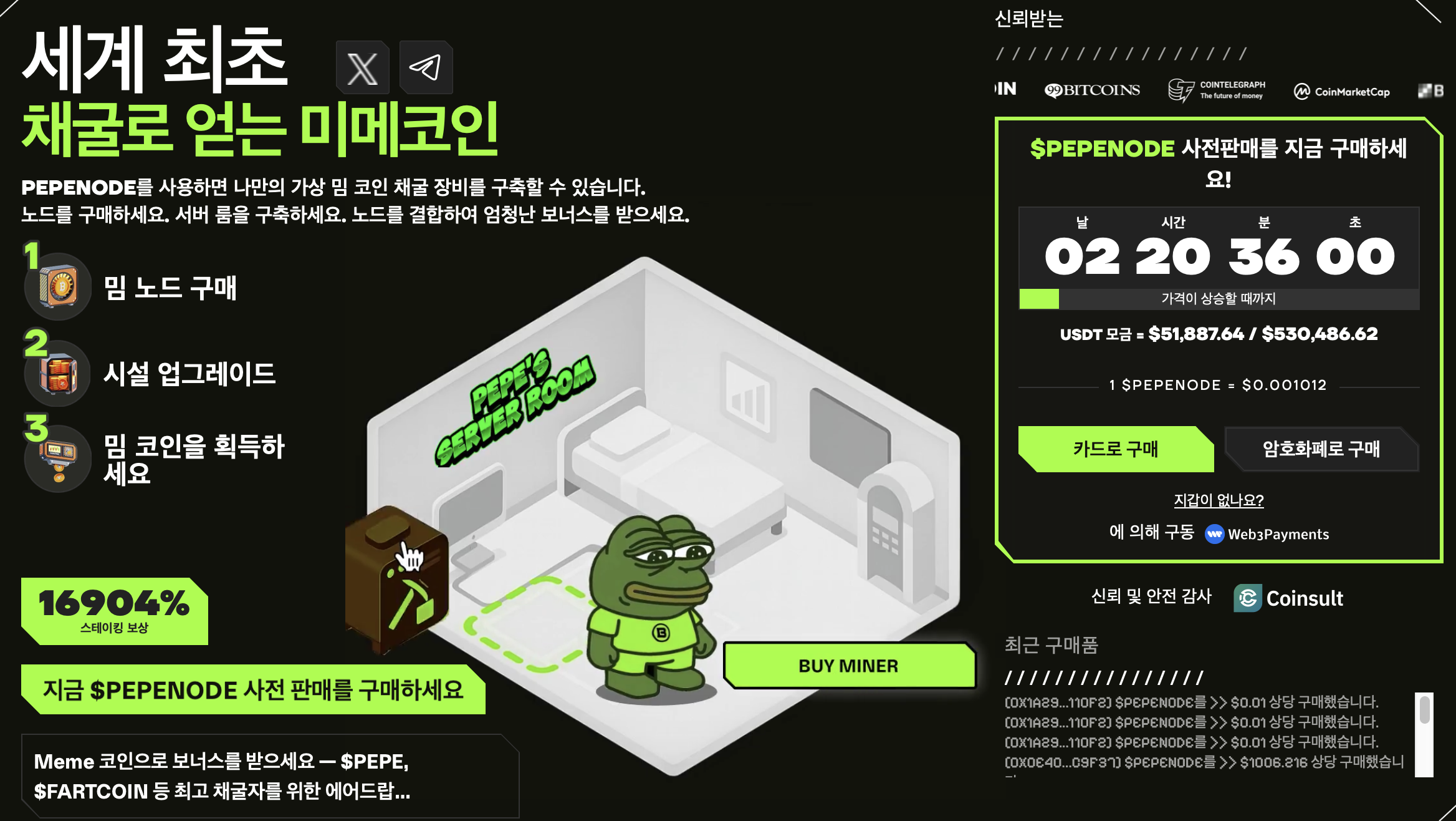 페페노드 스테이킹 코인